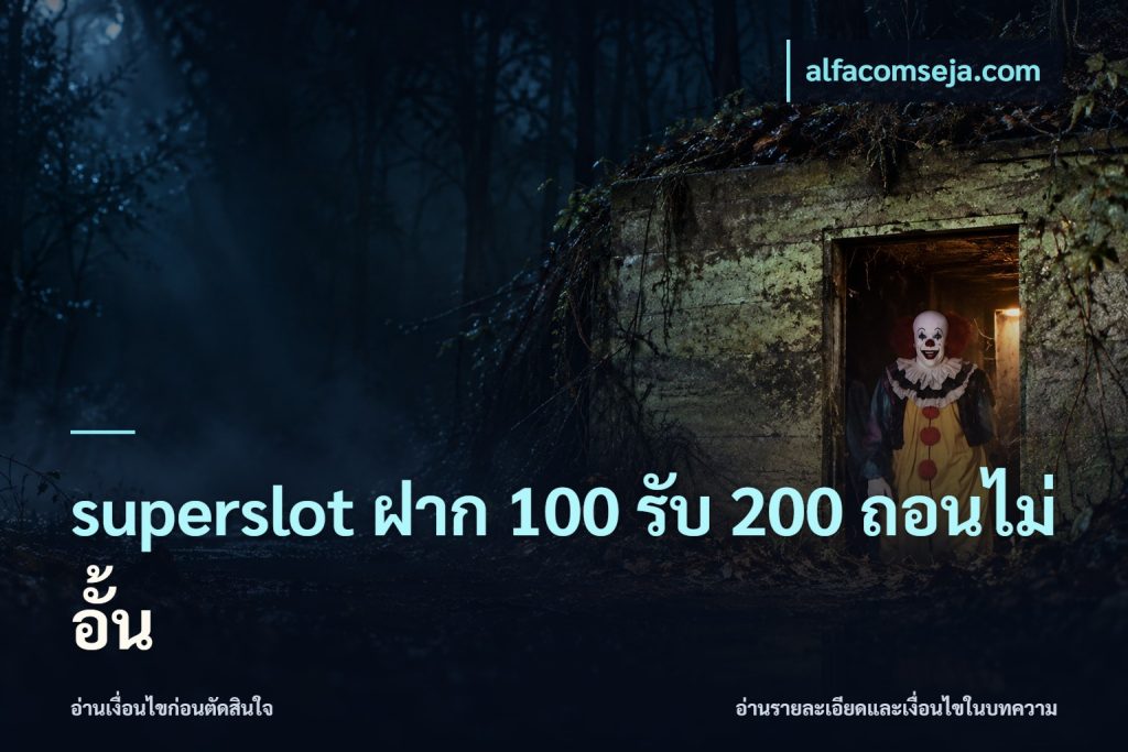 superslot ฝาก 100 รับ 200 ถอนไม่อั้น