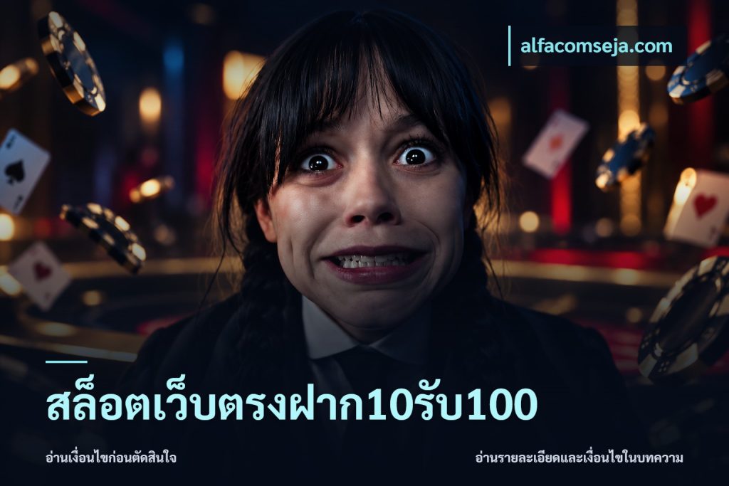สล็อตเว็บตรงฝาก10รับ100
