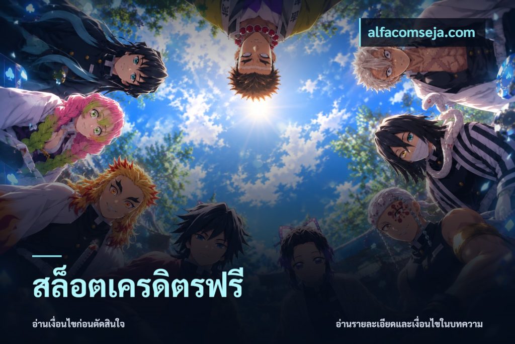 สล็อตเครดิตรฟรี