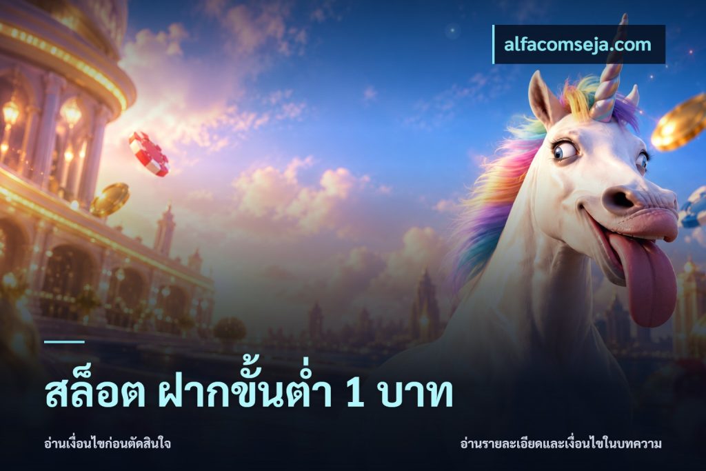 สล็อต ฝากขั้นต่ำ 1 บาท