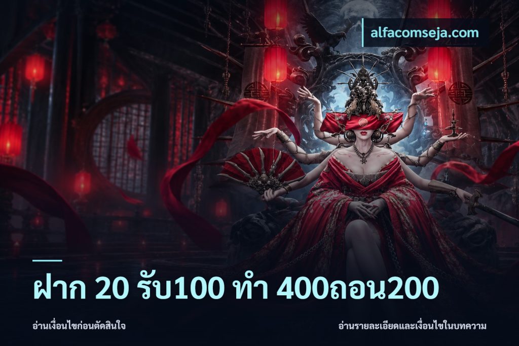 ฝาก 20 รับ100 ทํา 400ถอน200