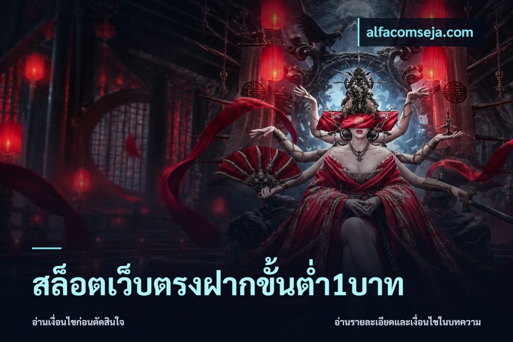 สล็อตเว็บตรงฝากขั้นต่ำ1บาท