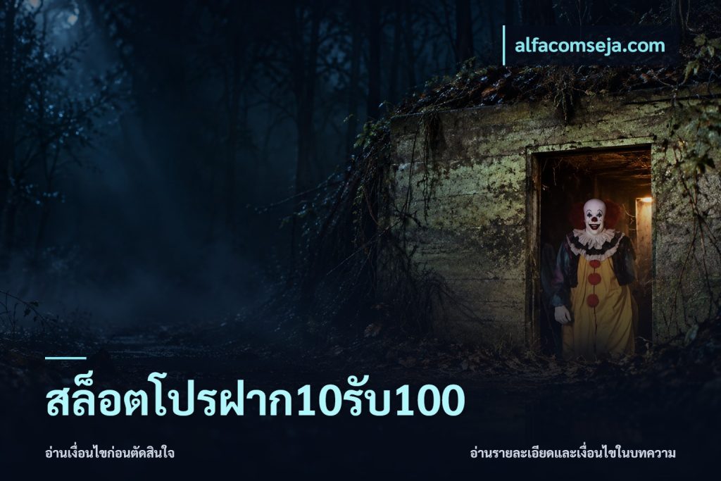สล็อตโปรฝาก10รับ100