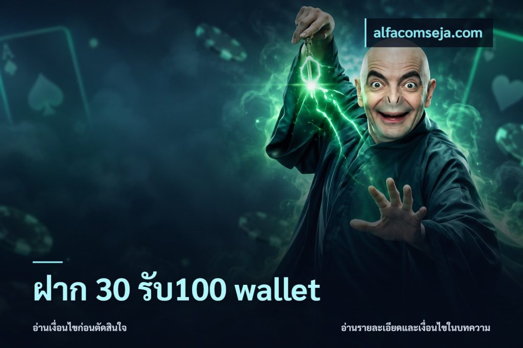 ฝาก 30 รับ100 wallet