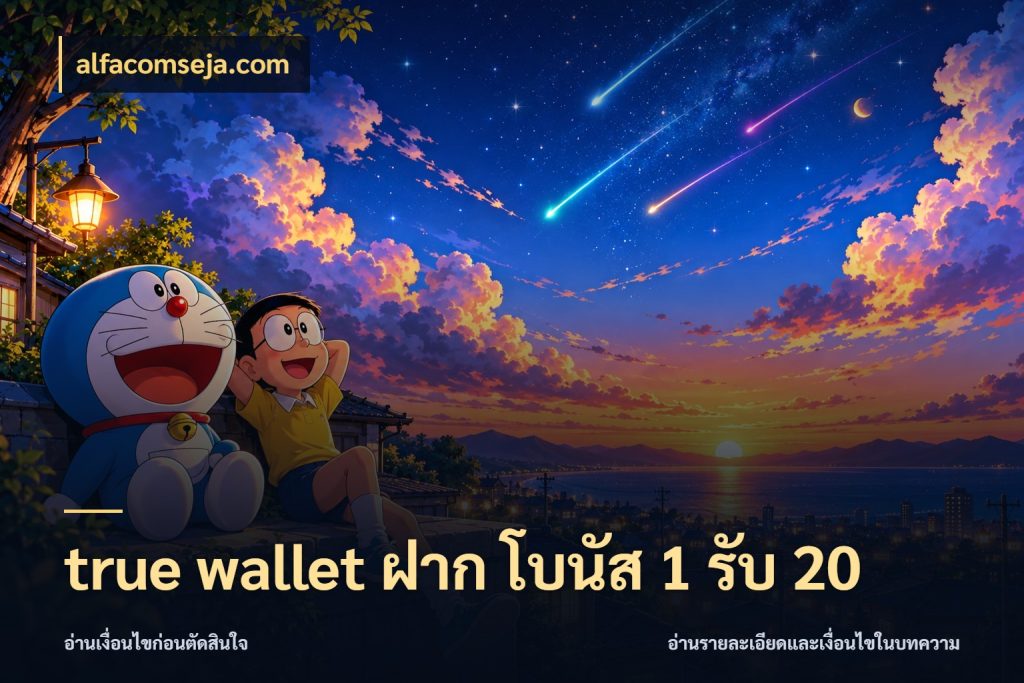 true wallet ฝาก โบนัส 1 รับ 20 รูปแบบโบนัสกับสิทธิ์ของสายเกม ในมุม alfacomseja.com