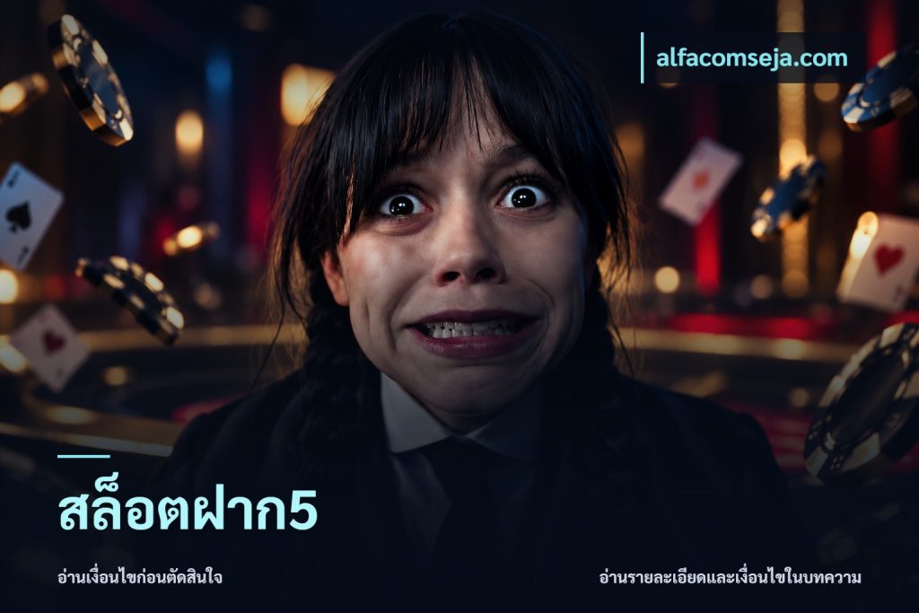 สล็อตฝาก5