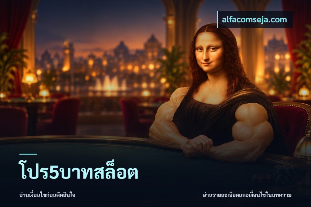 โปร5บาทสล็อต