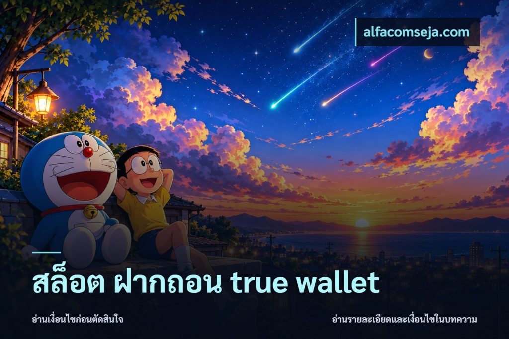 สล็อต ฝากถอน true wallet