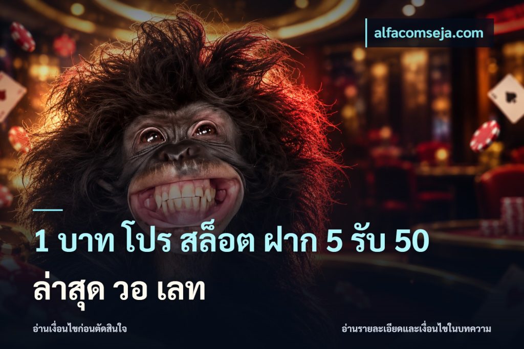 1 บาท โปร สล็อต ฝาก 5 รับ 50 ล่าสุด วอ เลท