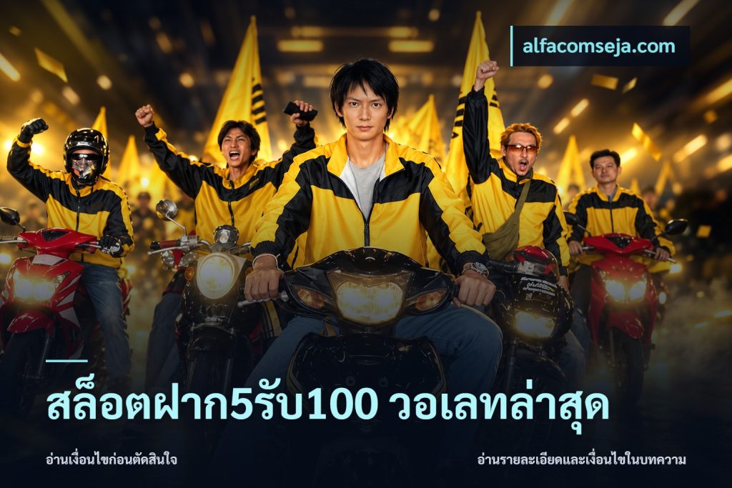 สล็อตฝาก5รับ100 วอเลทล่าสุด