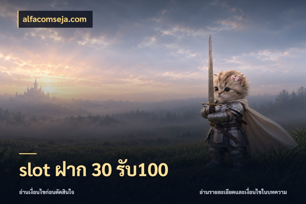 slot ฝาก 30 รับ100 สนุกกับตัวเลือกโปรในสไตล์ของคุณ สไตล์ alfacomseja.com