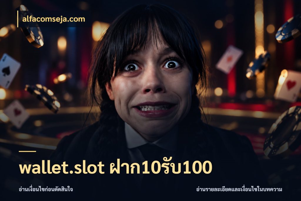 wallet.slot ฝาก10รับ100 จุดเด่นของเครดิตที่คนชอบเกมอยากรู้ สไตล์ alfacomseja.com