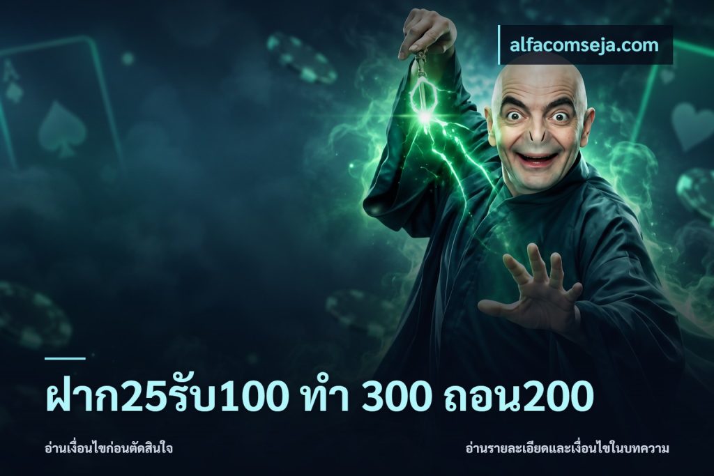 ฝาก25รับ100 ทํา 300 ถอน200