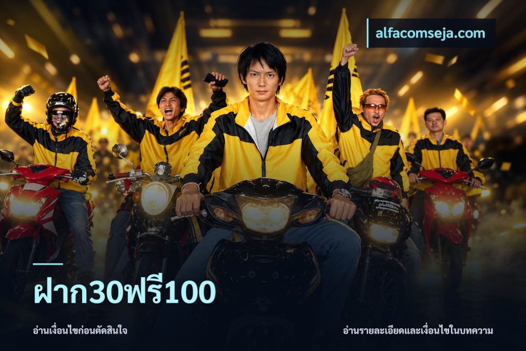 ฝาก30ฟรี100