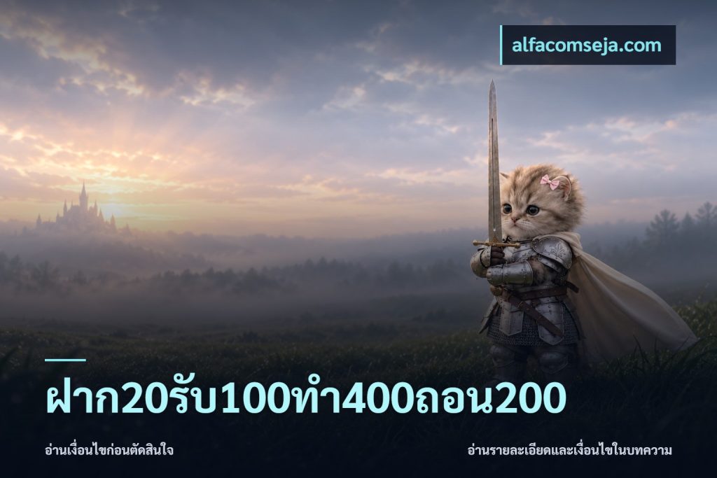 ฝาก20รับ100ทํา400ถอน200