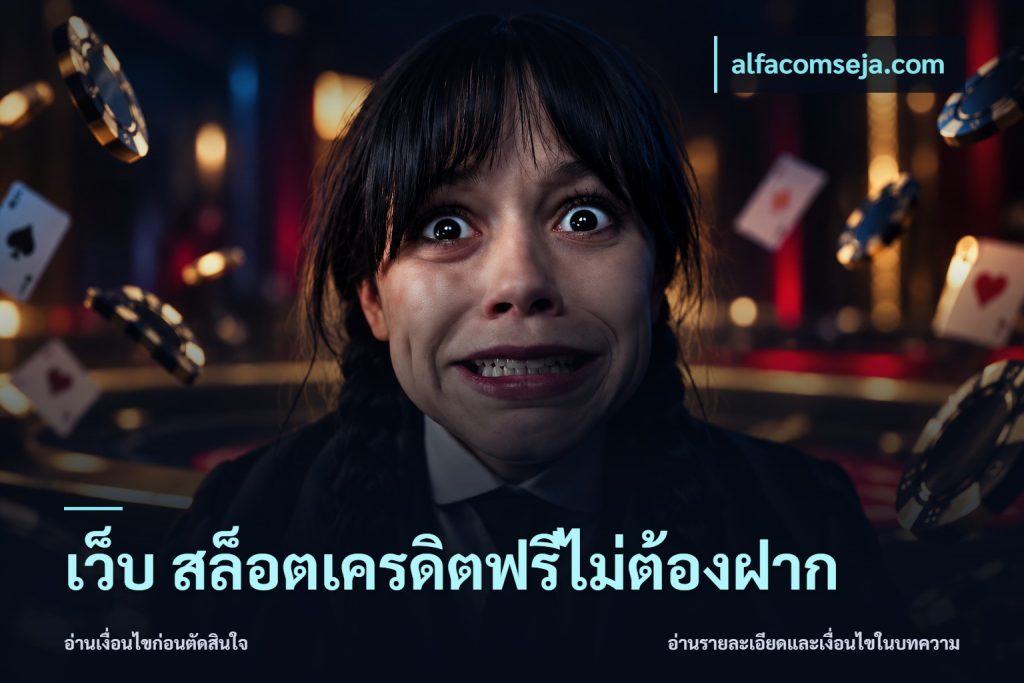 เว็บ สล็อตเครดิตฟรีไม่ต้องฝาก