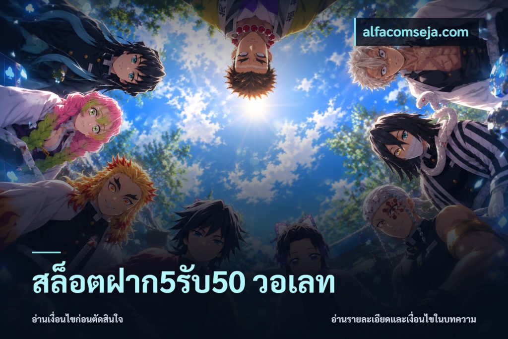 สล็อตฝาก5รับ50 วอเลท