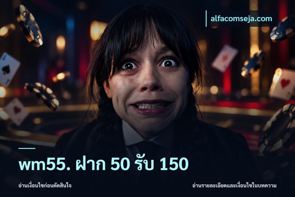 wm55. ฝาก 50 รับ 150