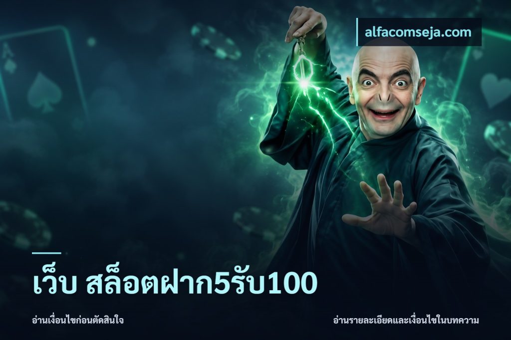 เว็บ สล็อตฝาก5รับ100