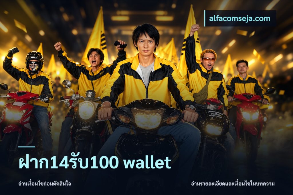 ฝาก14รับ100 wallet