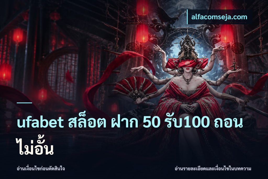ufabet สล็อต ฝาก 50 รับ100 ถอนไม่อั้น