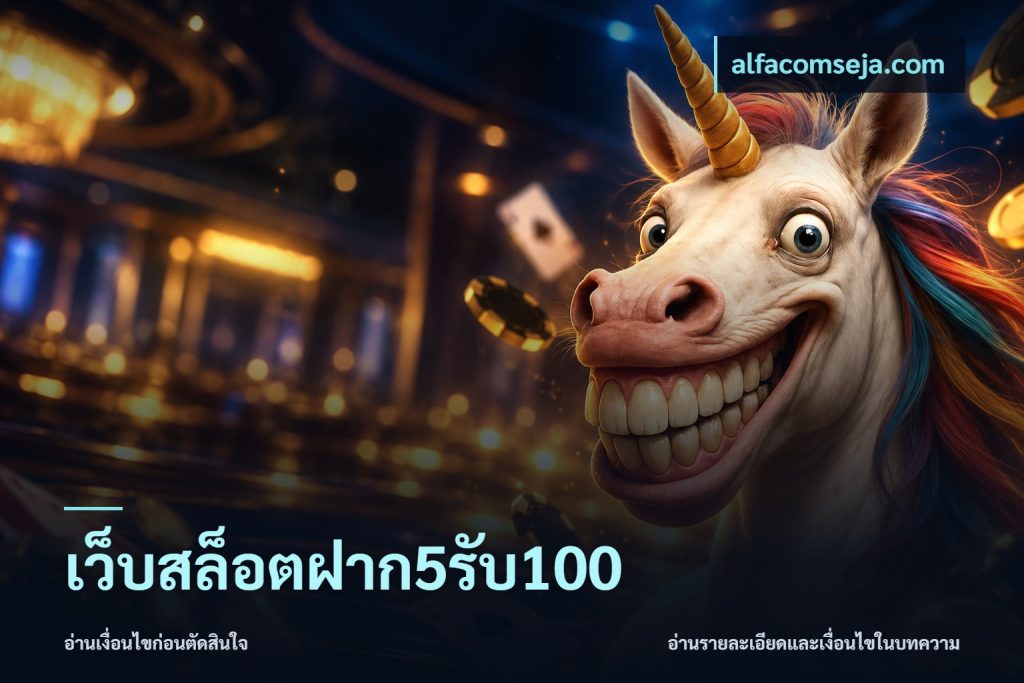 เว็บสล็อตฝาก5รับ100