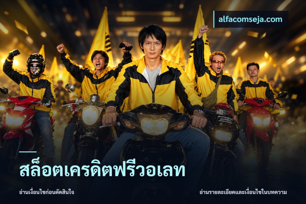 สล็อตเครดิตฟรีวอเลท