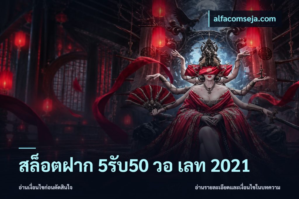 สล็อตฝาก 5รับ50 วอ เลท 2021
