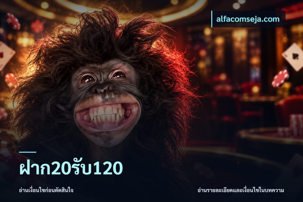 ฝาก20รับ120
