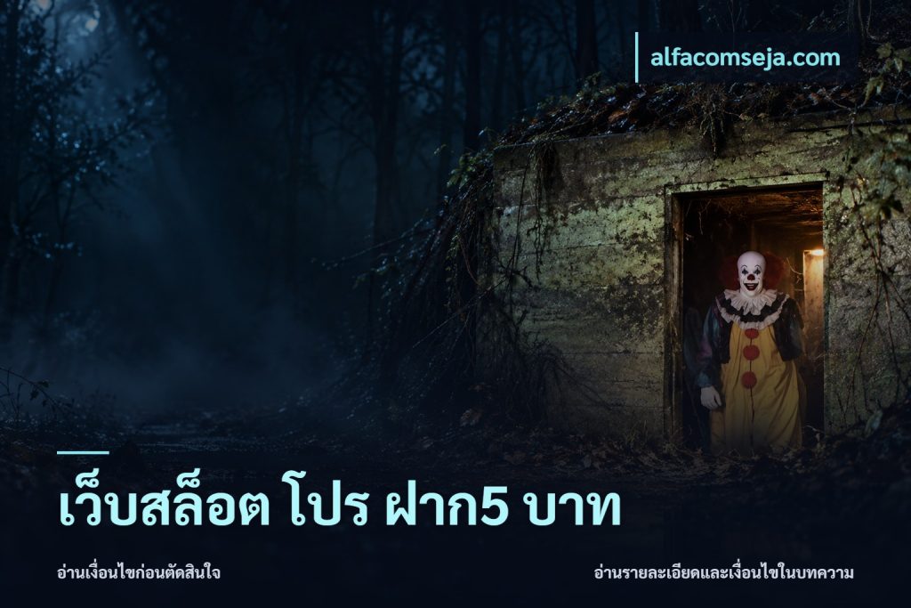 เว็บสล็อต โปร ฝาก5 บาท