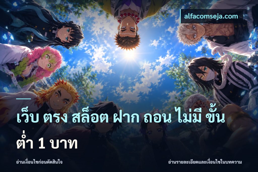 เว็บ ตรง สล็อต ฝาก ถอน ไม่มี ขั้น ต่ํา 1 บาท