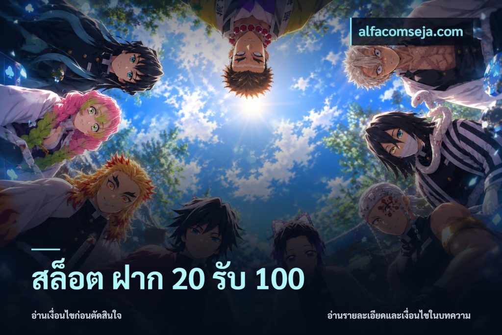 สล็อต ฝาก 20 รับ 100