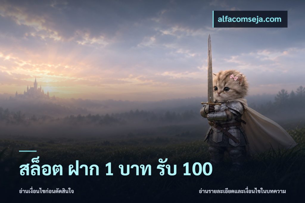 สล็อต ฝาก 1 บาท รับ 100