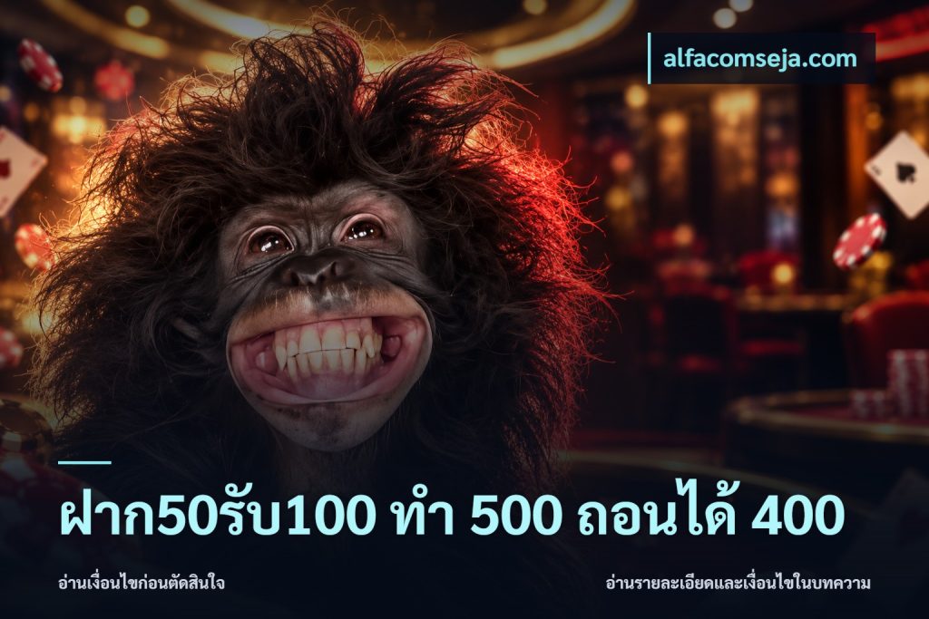ฝาก50รับ100 ทํา 500 ถอนได้ 400