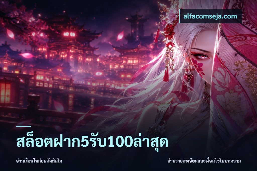 สล็อตฝาก5รับ100ล่าสุด