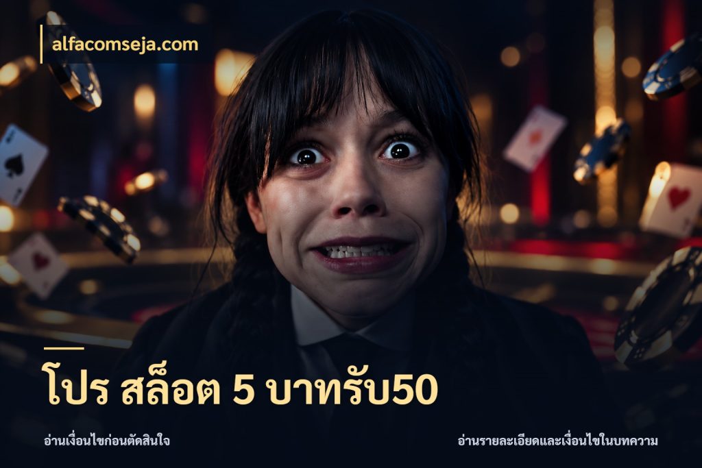 โปร สล็อต 5 บาทรับ50 alfacomseja.com สนุกกับตัวเลือกโปรในสไตล์ของคุณ