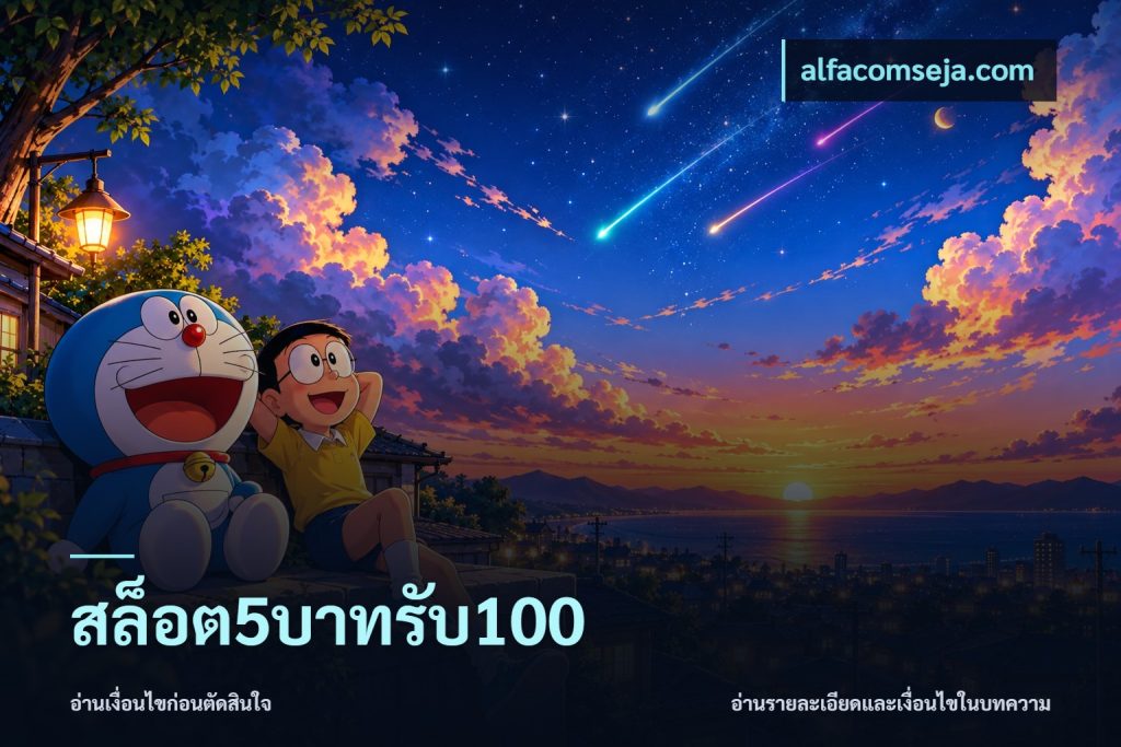 สล็อต5บาทรับ100