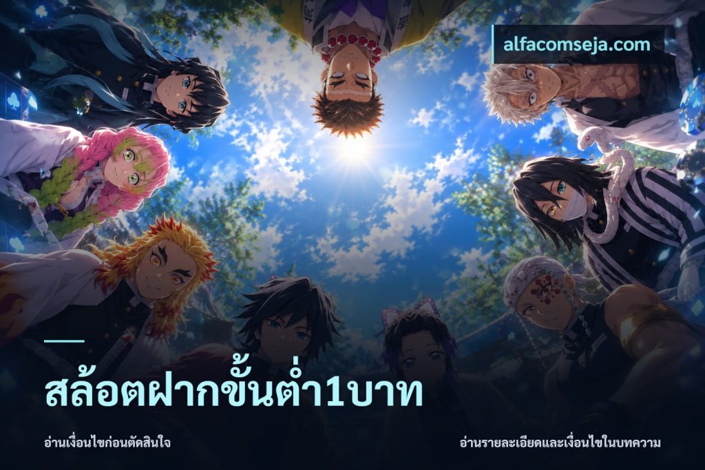 สล้อตฝากขั้นต่ำ1บาท
