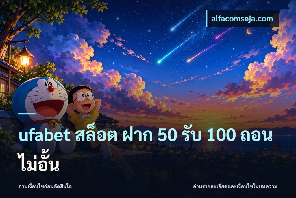ufabet สล็อต ฝาก 50 รับ 100 ถอนไม่อั้น